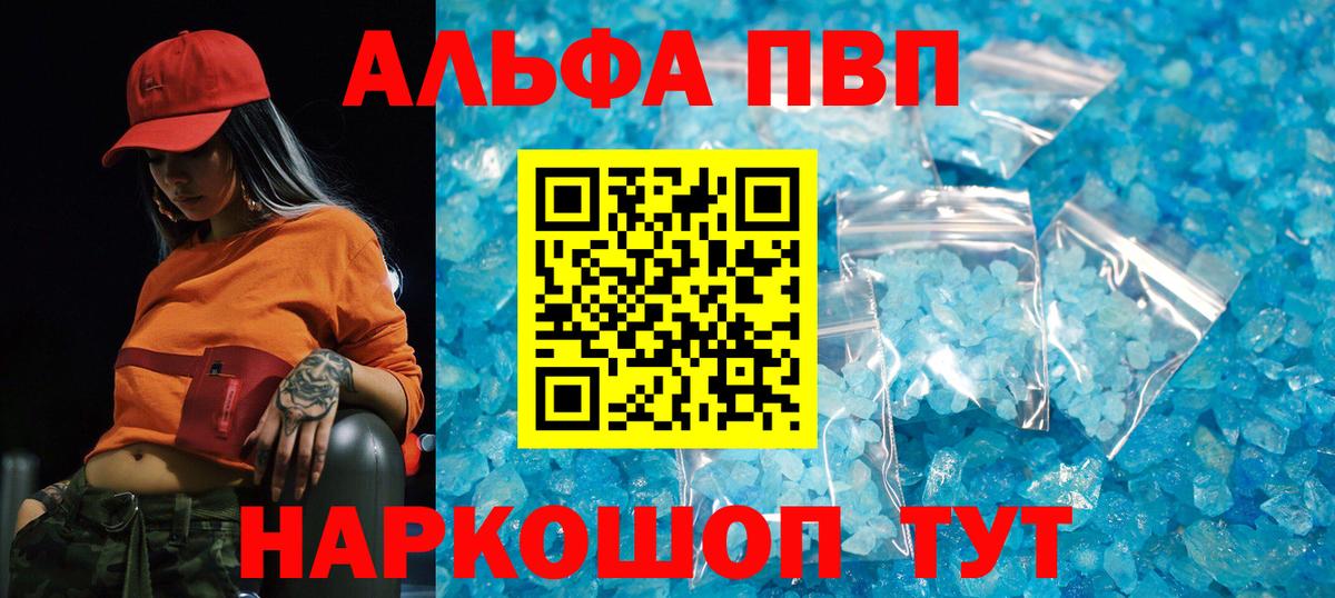 магазин продажи наркотиков  Вход с VPN  Alpha-PVP  Альфа ПВП мука  Туапсе  Alpha PVP VHQ 