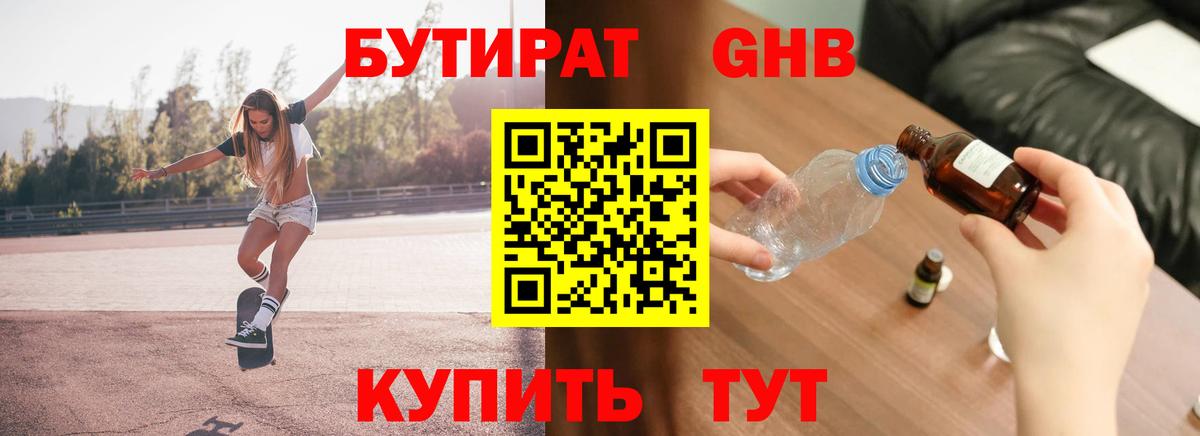 Бутират BDO 33%  Вход с VPN  Туапсе 