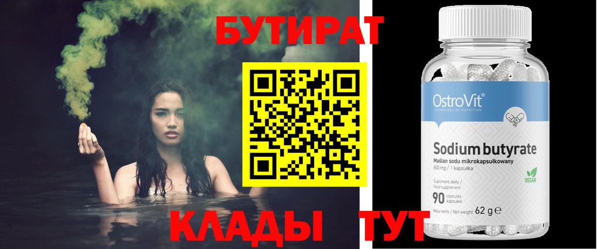 БУТИРАТ бутандиол Туапсе
