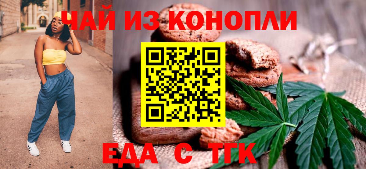 Печенье с ТГК конопля Туапсе