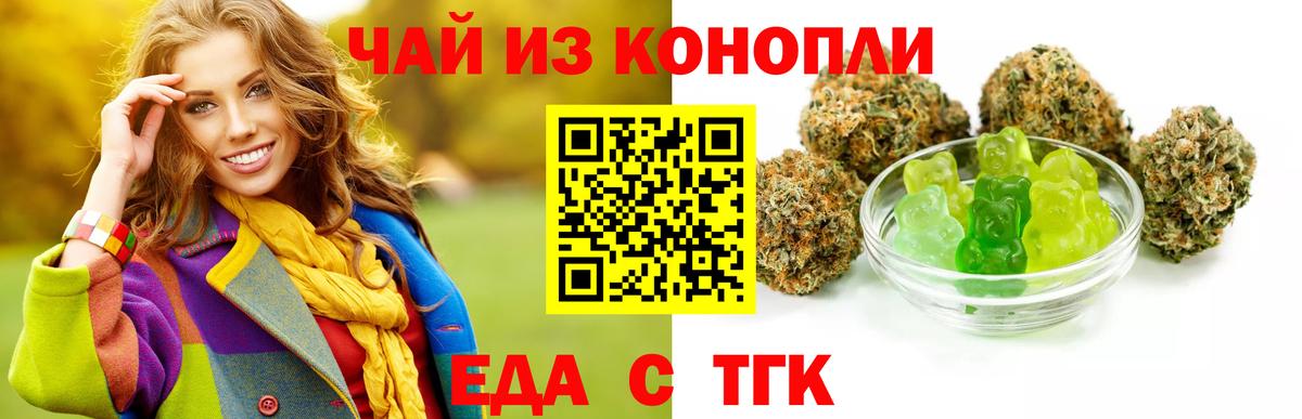 Печенье с ТГК марихуана  Вход с VPN  Туапсе 