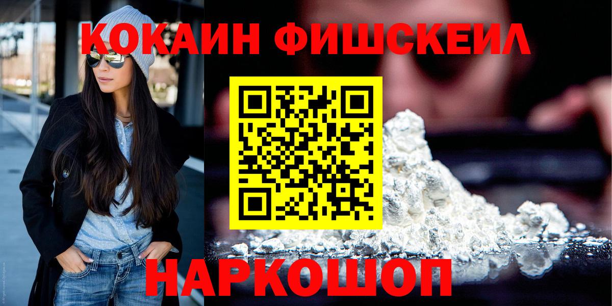 COCAIN FishScale  COCAIN Эквадор  Туапсе  Вход с VPN 