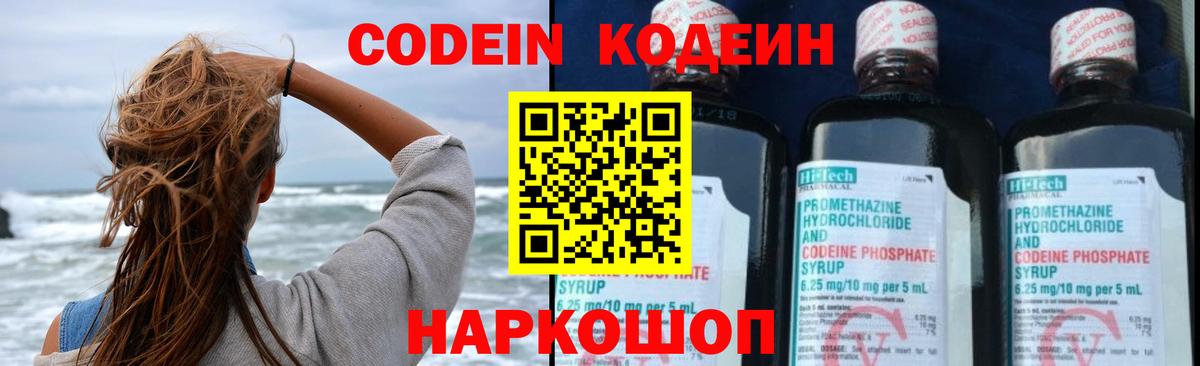 Кодеиновый сироп Lean напиток Lean (лин) Туапсе
