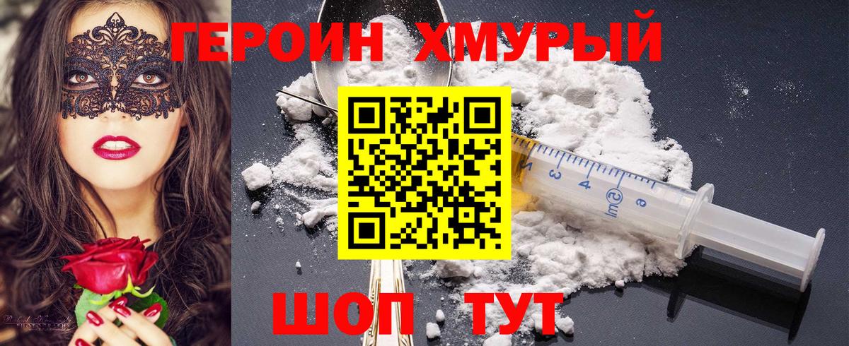 ГЕРОИН VHQ  Вход с VPN  ГЕРОИН  Туапсе 