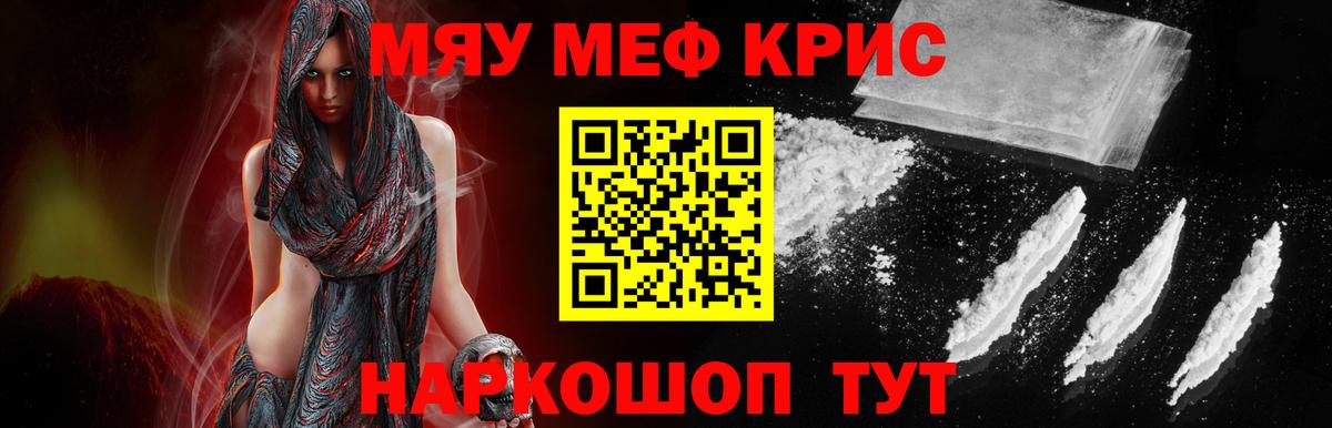 Мефедрон кристаллы Туапсе