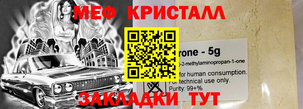 закладка  Мефедрон  МЯУ-МЯУ  МЕФ mephedrone  МЕФ кристаллы  Вход с VPN  Туапсе 